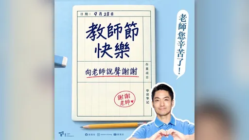 蔣萬安酸沈伯洋反對教師節放假　吳欣岱：關心教師不能只看一天假