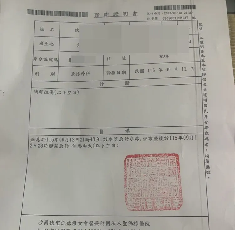驗傷單。翻攝畫面