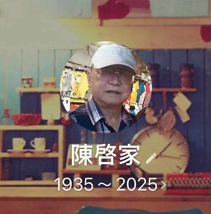 陳啓家的line頭貼，標示生命年份，應該是後代所為。翻攝陳啓家Line頭貼
