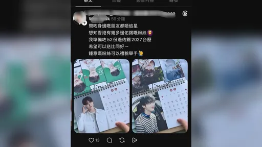追星差點破財！台南女為拿邊佑錫桌曆上網填資料　險遭騙2萬5