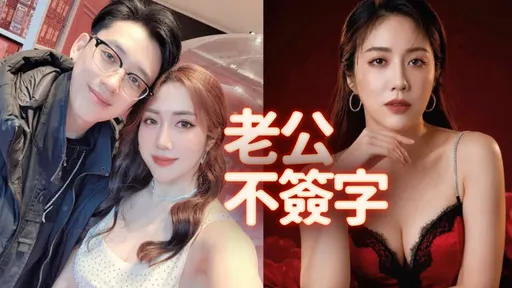 情慾女王陷婚姻危機！爆鮮肉男星「偶包不工作」又愛吃醋