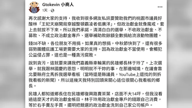 網紅「小商人」在臉書指控民雄鄉長林于玲透過自家經營的生意洗錢。取自小商人臉書