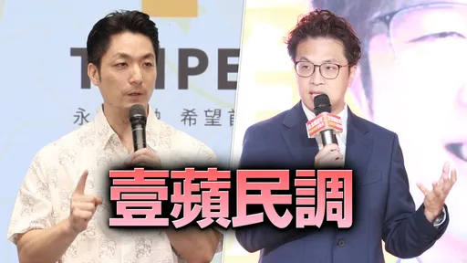 壹蘋六都週週民調｜倒數12週，你支持誰當台北市長？