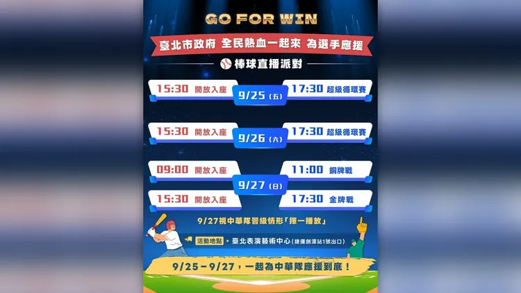 直播派對時間表。北市體育局提供