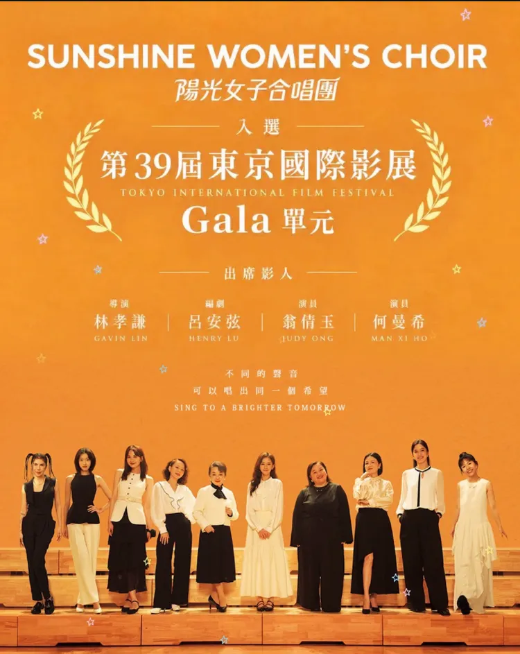 《陽光女子合唱團》進軍東京影展。好時光娛樂提供
