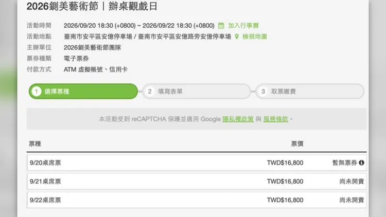 主辦單位詢問後台資料，竟同時湧入近5000帳號訂桌。取自購票網站