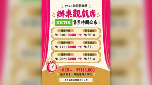 250桌「瞬間蒸發」！鍘美藝術節訂桌夯爆　網友驚呼：5秒就沒了