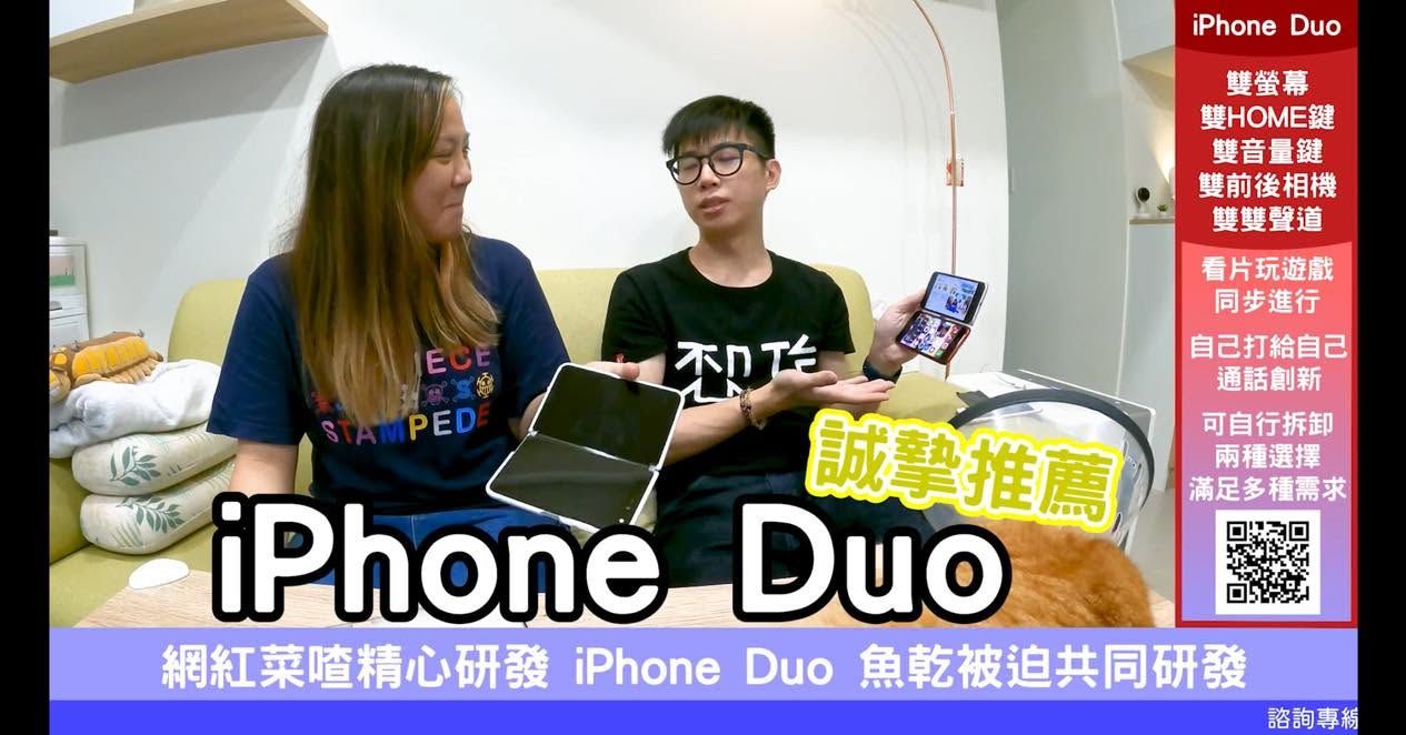 菜喳5年前亂取名竟成真!2支iPhone SE黏一起「iPhone Duo」 蘋果真的推了