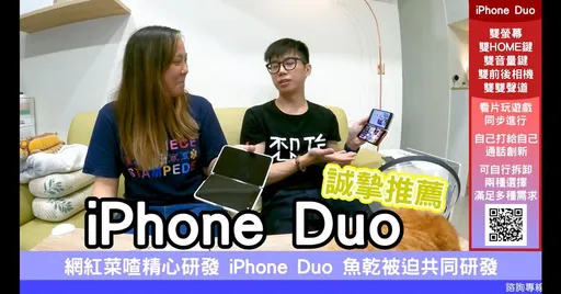 菜喳5年前亂取名竟成真！2支iPhone SE黏一起「iPhone Duo」　蘋果真的推了