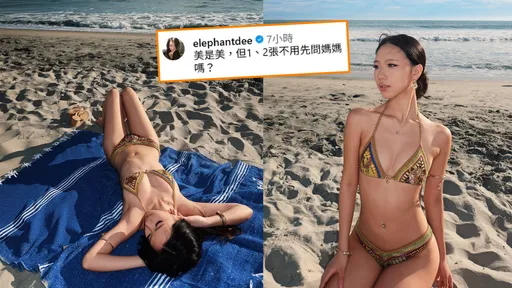 20歲Elly曬三點式泳衣寫真　小S訓女：不用先問媽媽？