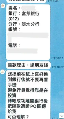 詐團與被害人對話，用「投資興建公共建設案」「還朋友錢」等藉口，騙過銀行人員匯款到指定帳號。翻攝畫面