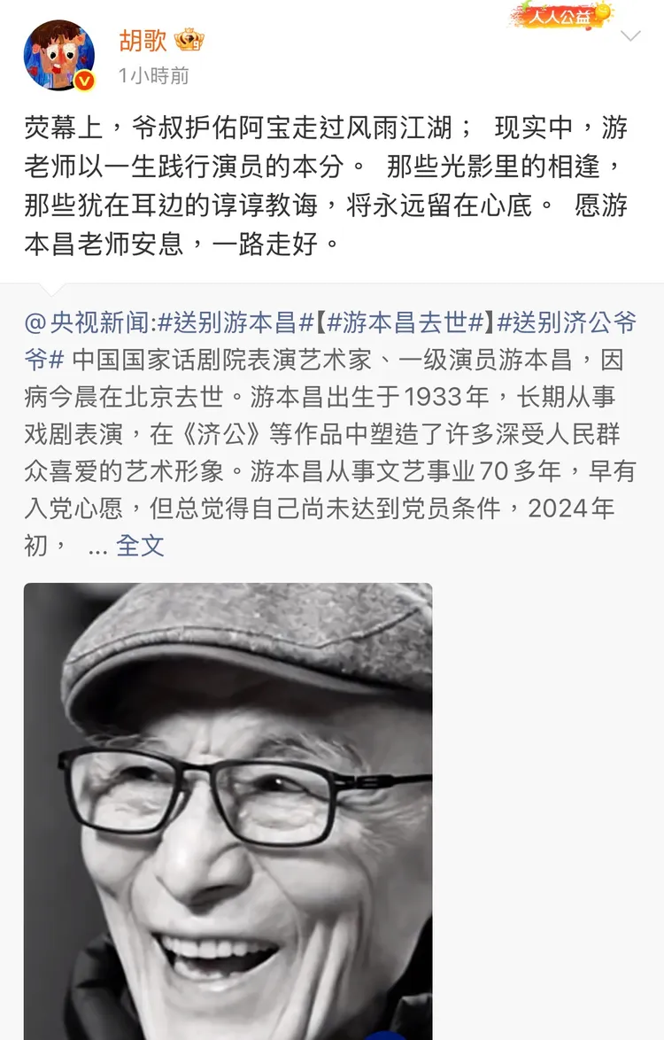 胡歌悼念游本昌。翻攝自胡歌微博