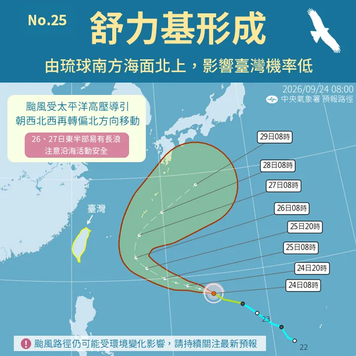 颱風資訊。氣象署提供