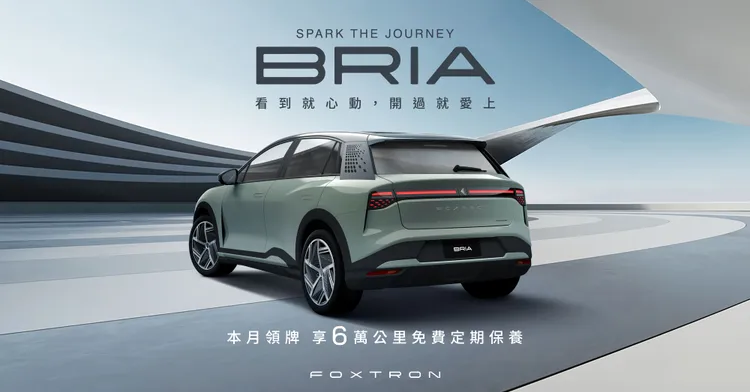 FOXTRON BRIA 指定車型，本月底前完成領牌，亦享「 6 萬公里內定期保養費用全免」服務。業者提供