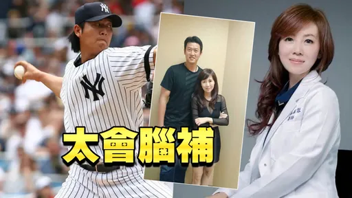 台南名醫控妻與王建民偷情　4萬則私訊搬上媒體遭判刑6月