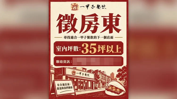 如今地主要把地收回，也讓萬華老店必須趕緊找新店址。翻攝自一甲子餐飲臉書