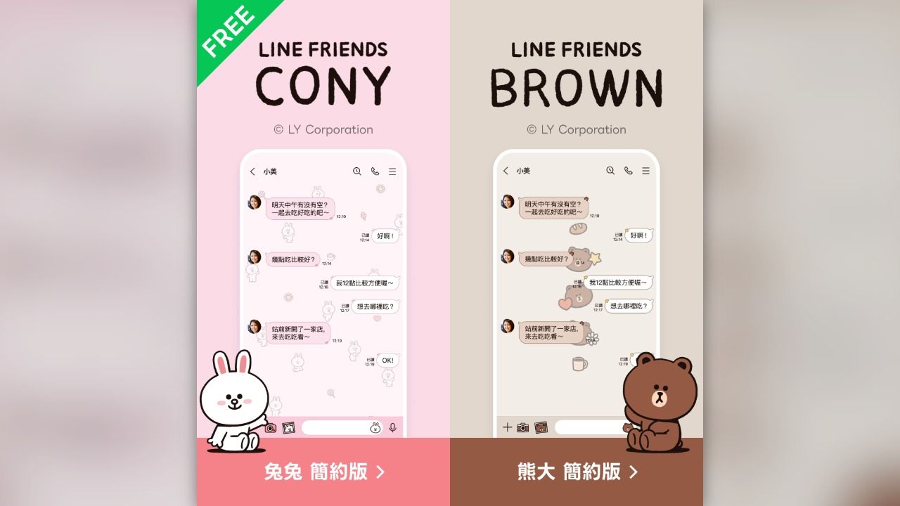 LINE免費主題開放下載!熊大、兔兔換上粉色與米色新裝