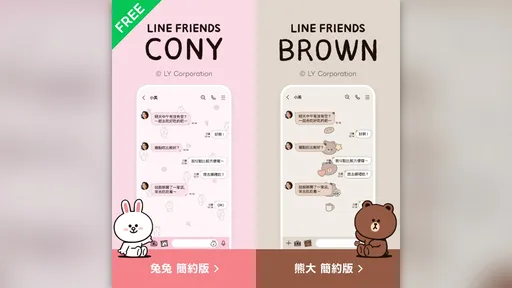 LINE免費主題開放下載！熊大、兔兔換上粉色與米色新裝