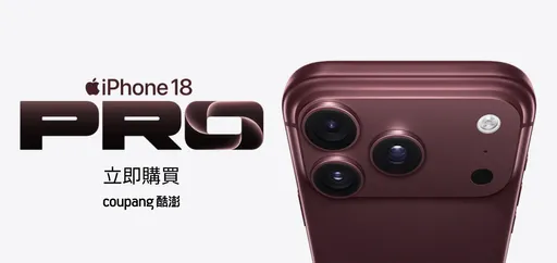 Coupang酷澎授權同步開賣iPhone 18 Pro　《薩爾達傳說時之笛》同步開放預購