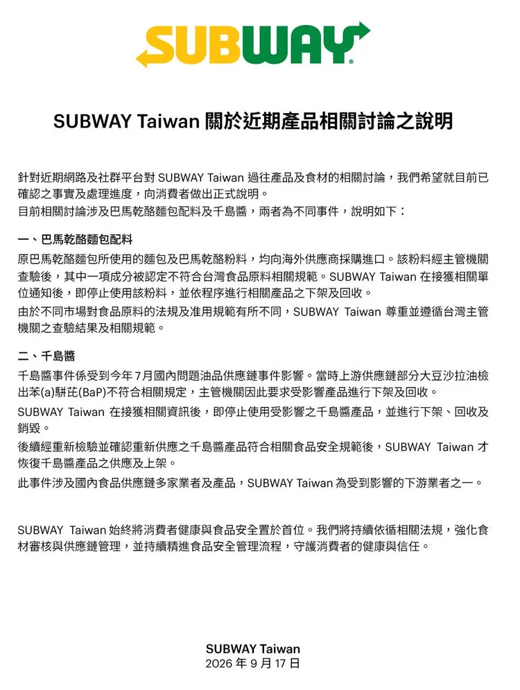 SUBWAY發聲明證實食安問題。圖取自SUBWAY臉書