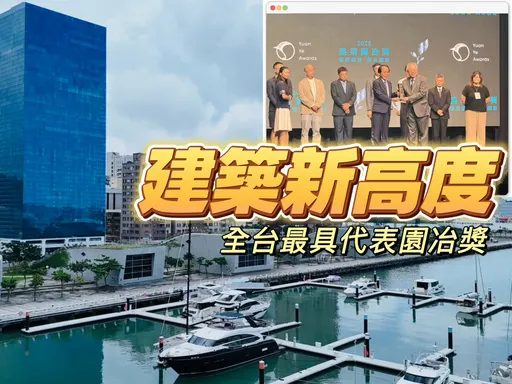 園冶獎全台版圖湊齊　評審團寧缺勿濫6大類僅2類3件作品得獎
