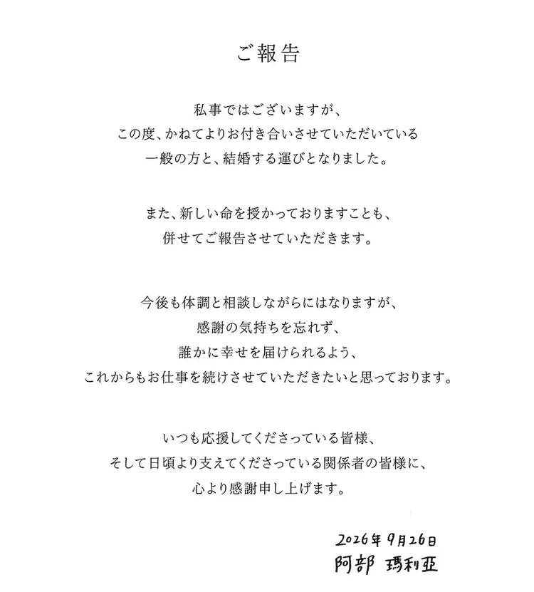 阿部瑪利亞日文聲明。翻攝阿部瑪利亞IG