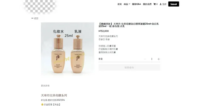 洗錢集團架設販售美妝等虛假購物網站，製造正常商業往來假象。翻攝畫面