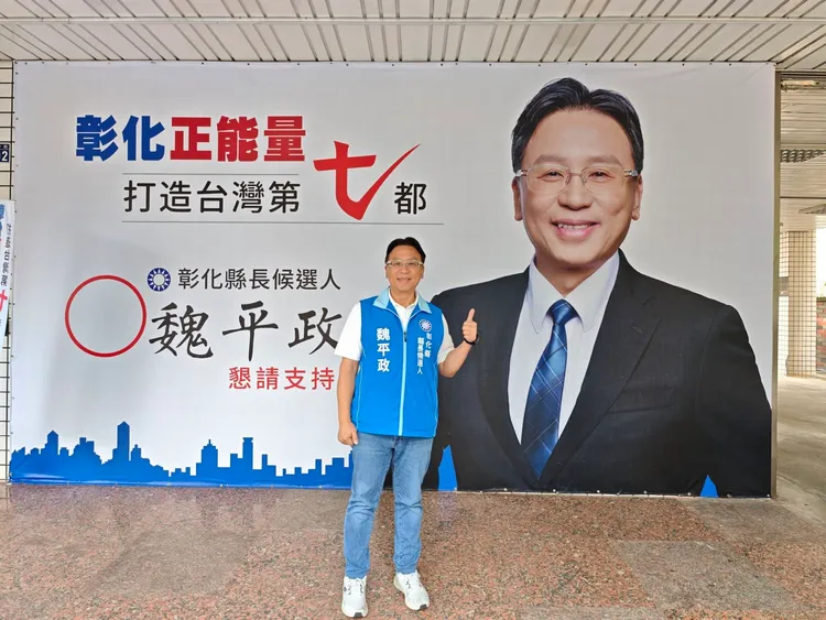 國民黨彰化縣長參選人魏平政。魏平政臉書