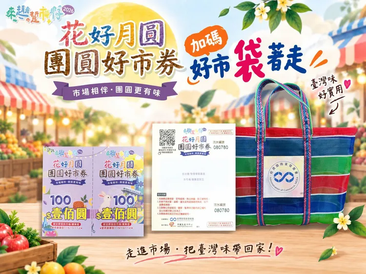 今全台60處市場發放好市券。翻攝《商業發展署-關心商業大小事》粉專