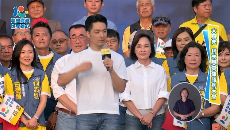 台北市長蔣萬安、國民黨新北市長參選人李四川，19日出席國民黨高雄市長參選人柯志恩鳳山大造勢，並發表談話。柯志恩臉書