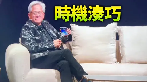 黃仁勳台上突接「川普來電」！擴音一開全場驚呆：聊這個