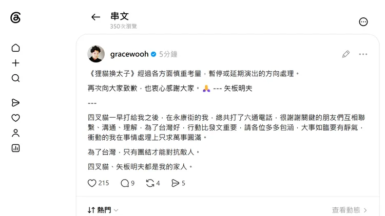 吳靜怡分享矢板明夫道歉內容。翻攝自吳靜怡threads