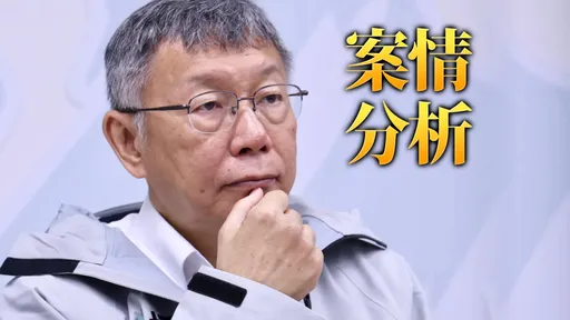 錯都推給老同學…柯文哲完蛋！李文宗恐認罪「把他送去關」