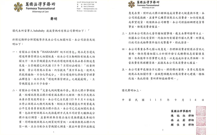 Hahababy發出律師聲明。翻攝自Hahababy臉書