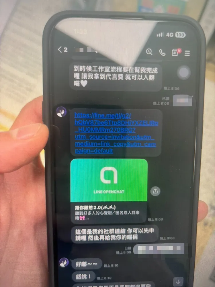 詐團提供虛擬貨幣投資連結及邀請加入群組。翻攝畫面