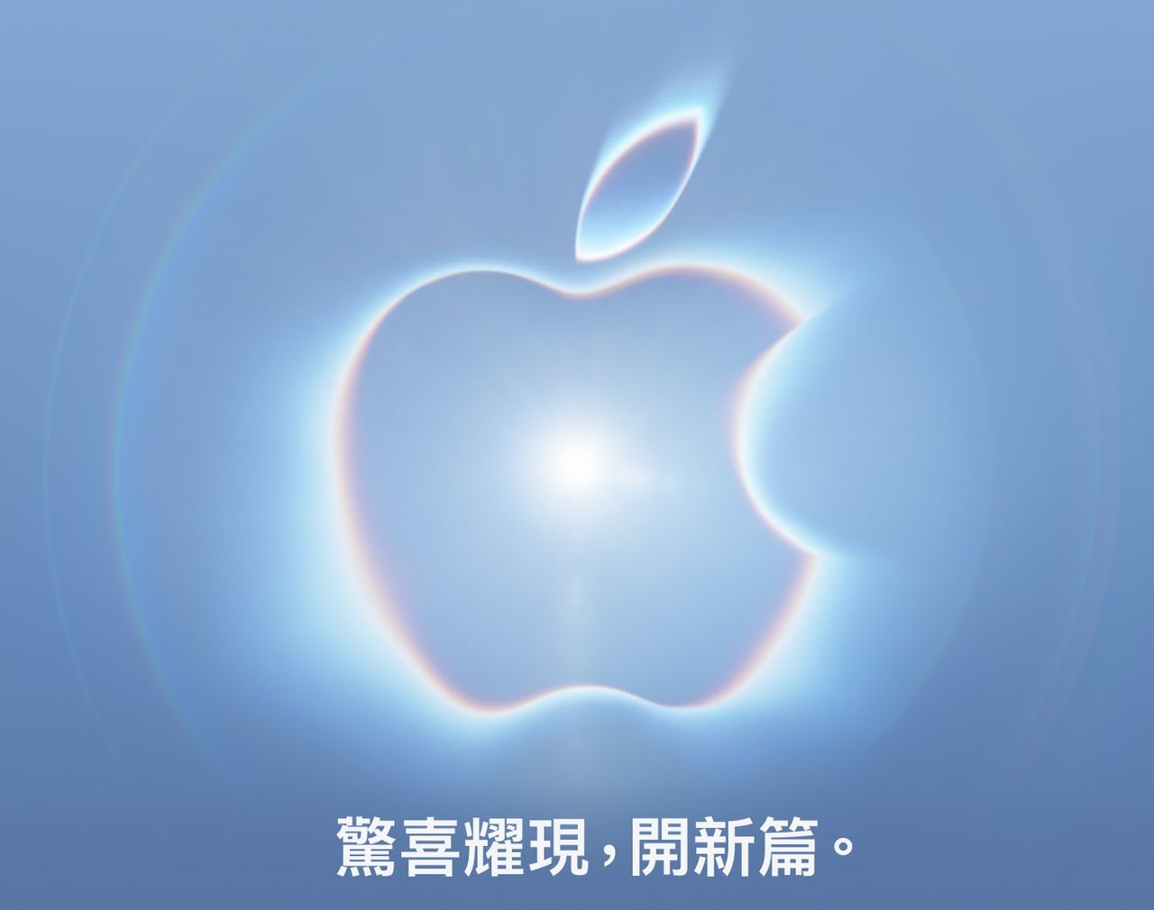 Apple發表會直播哪裡看?「3平台」一次掌握