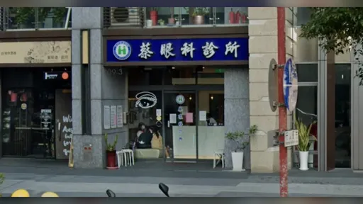 板橋眼科名醫傳病逝　診所即日停診！鄉親不捨