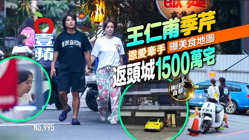 狗仔直擊｜ 王仁甫季芹恩愛牽手曝美食地圖　返頭城1500萬宅（壹蘋10點強打）