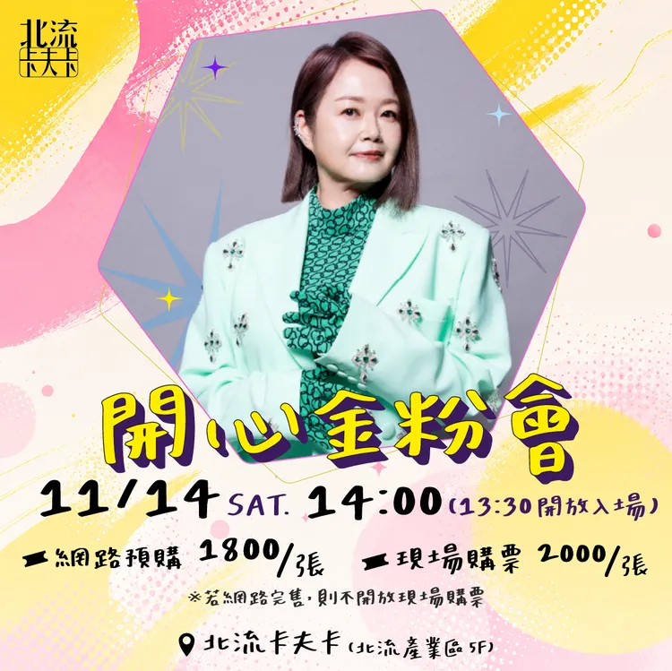 金智娟活動海報。滾石唱片提供