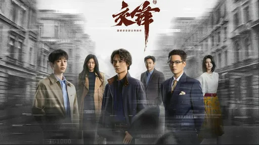 中國國安部拍諜戰劇劍指台灣！《交鋒》點名李登輝　學者示警「創造自己的歷史」