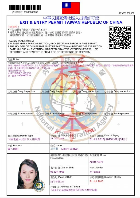 入台證樣本。