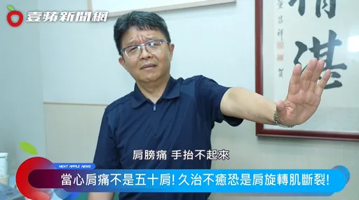 穿衣、提包都喊痛？肩膀卡卡的，可能不是單純五十肩 !