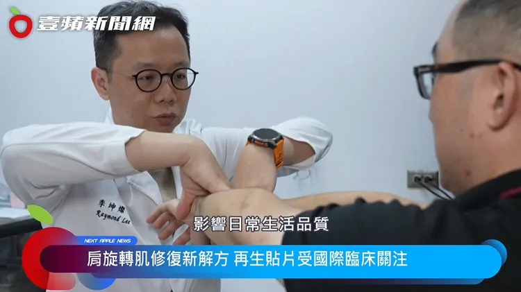 肩旋轉肌斷裂會造成生活上很大的影響，從穿衣服、提東西到晚上睡覺，肩膀一痛，日常小事都可能變得不方便。