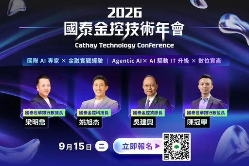 國泰金控技術年會9/15登場　AI「數位同事」成果首度亮相