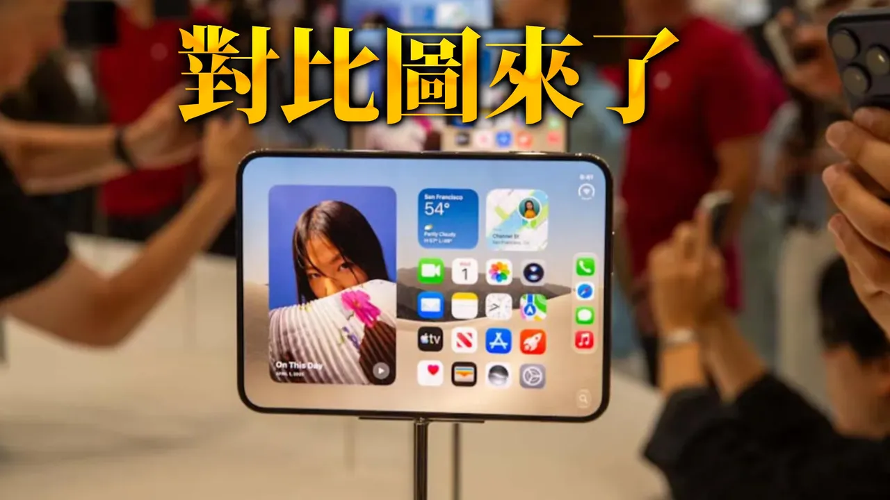 三星酸iPhone Duo沒新意！中國網友打臉：蘋果1點完勝