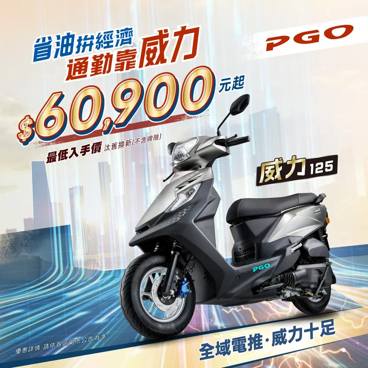 完成指定健診後即可取得威力125新車抽獎資格。業者提供