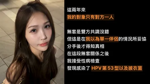 蕭伊染性病！HPV 53上熱搜　名醫：疫苗沒涵蓋這型