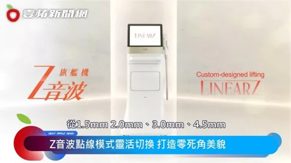 Z音波具有點狀、線性雙模式設計，可搭配不同深度探頭，依照各部位及組織條件進行客製化規劃。