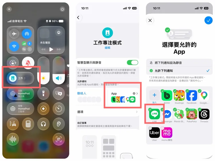 專注模式中可將LINE加入允許通知名單中。翻攝截圖畫面