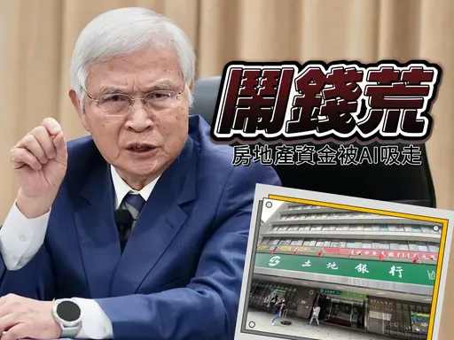 地產觀點｜央行放寬第2戶限貸7成又怎樣？　銀行沒錢撥款、購屋族慘排隊數月